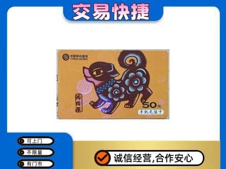 安阳市北关购物卡回收移动卡.jpg