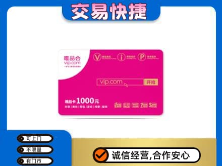 安阳市北关购物卡回收唯品会卡.jpg