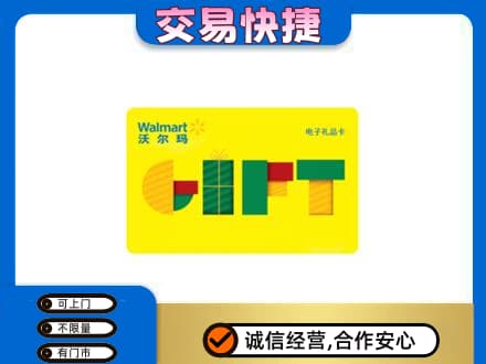 安阳市北关购物卡回收沃尔玛电子卡.jpg