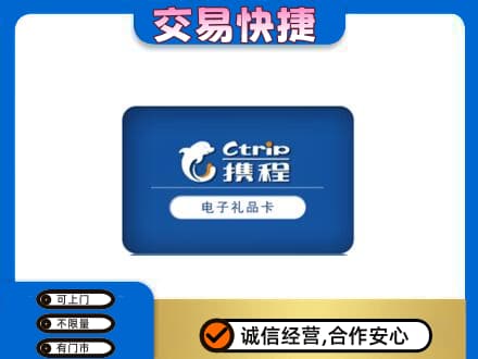 安阳市北关购物卡回收携程礼品卡.jpg