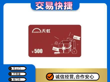 安阳市北关回收天虹卡