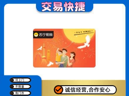 安阳市北关购物卡回收苏宁易购卡.jpg