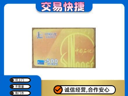 安阳市北关购物卡回收石化卡.jpg