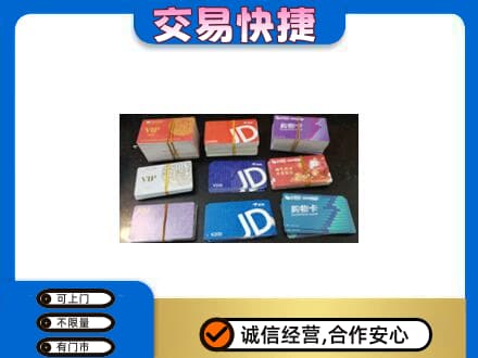安阳市北关购物卡回收商超卡.jpg