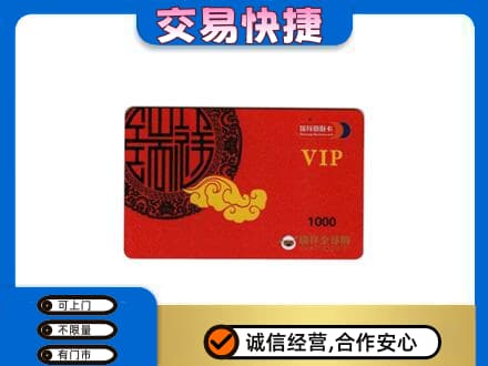 安阳市北关购物卡回收瑞祥商联卡.jpg