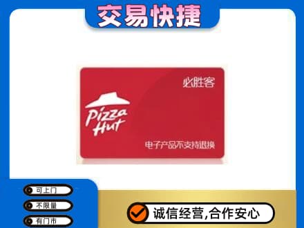 安阳市北关购物卡回收必胜客卡.jpg