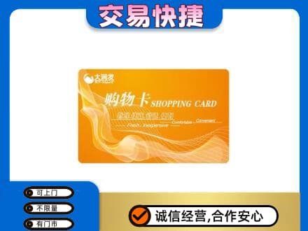 安阳市北关购物卡回收大润发卡.jpg