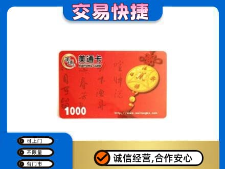安阳市北关购物卡回收美通卡.jpg