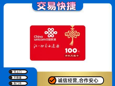 安阳市北关购物卡回收联通卡.jpg
