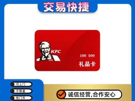 安阳市北关购物卡回收肯德基卡.jpg