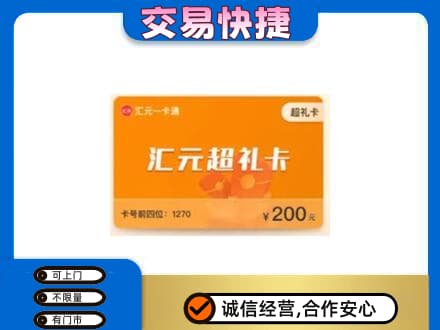 安阳市北关购物卡回收汇元卡.jpg