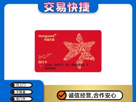 安阳市北关购物卡回收华润万家卡.jpg