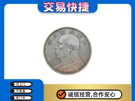 安阳市北关礼品回收袁大头.jpg