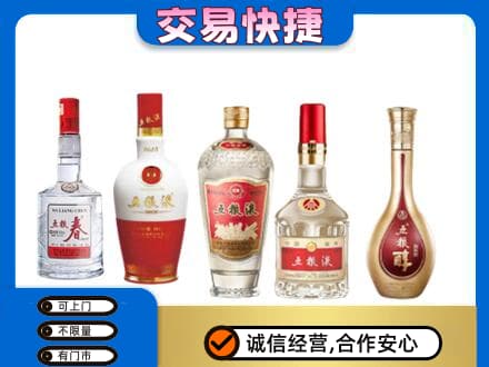安阳市北关回收五粮液