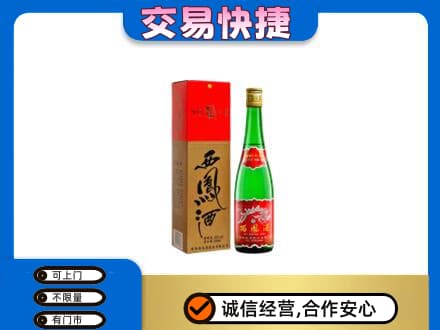 安阳市北关名酒回收西凤酒.jpg