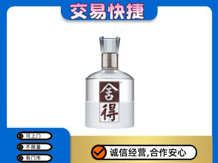 安阳市北关名酒回收舍得.jpg