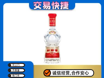 安阳市北关名酒回收剑南春水晶剑.jpg