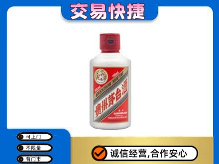 安阳市北关茅台回收小可爱.jpg