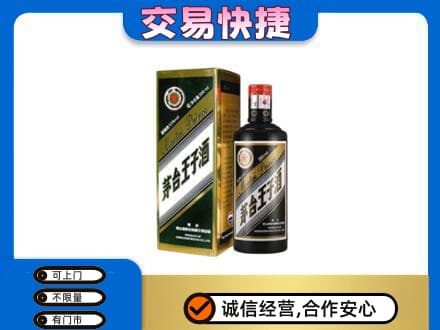 安阳市北关茅台回收王子酒.jpg